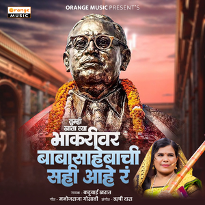 Tumhi Khata Tya Bhakari Ver Baba Sahebachi Sahi Hay Ra