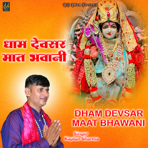 Dham Devsar Maat Bhawani