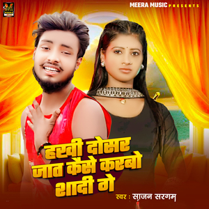 Hakhi Dosar Jaat Kaise Karbo Shadi Ge