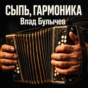 Сыпь гармоника