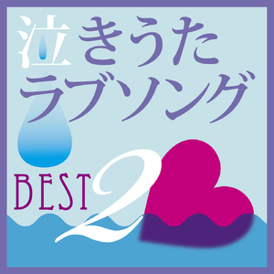 言えなかった、ありがとう