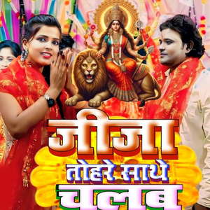 Jija Tohare Sathe Chalab