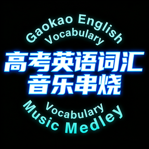 Bound Together (Ghetto Anthem)命运与共