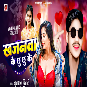 Khajnwa Ke Chhu Chhu Ke