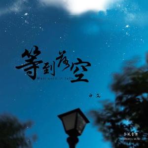 都结束了