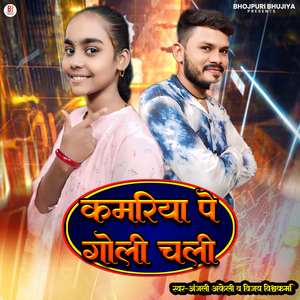 Kamriya Pe Goli Chali