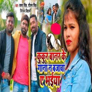 Kukur Banar Ke Gana Na Bajawa Ye Bhaiya