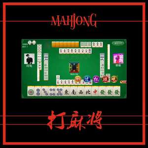 打麻将(Prod.rinyo)