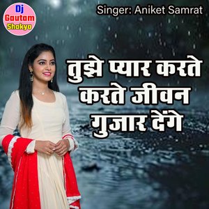Tujhe Pyaar Karte Karte Jeevan Gujaar Denge
