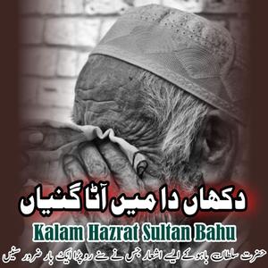 Dukhan Da Main Atha Gunya Best Sufi Kalam Hazrat Sultan Bahoo
