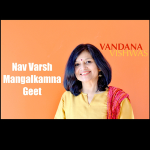 Nav Varsh Mangalkamna Geet