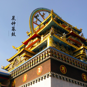 晨钟暮鼓 (扬琴)