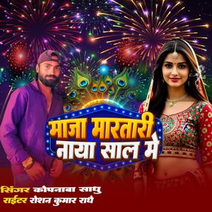 Maja Maratari Naya Sal Mein