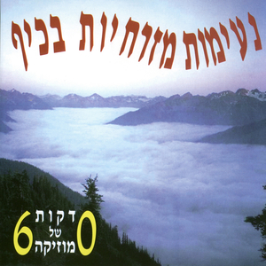 מחרוזת: שיר למזכרת