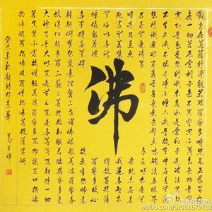 金刚般若波罗蜜经