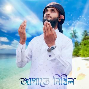 জাগাতে নিখিল (25)