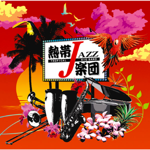 アイヴ・ガット・ザ・ワールド・オン・ア・ストリング