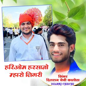 Hariom Harsano Mharo Jigari