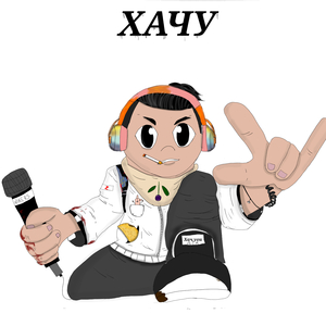 ХАЧУ