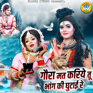 Gaura Mat Kariye Tu Bhang Ki Ghutai Re