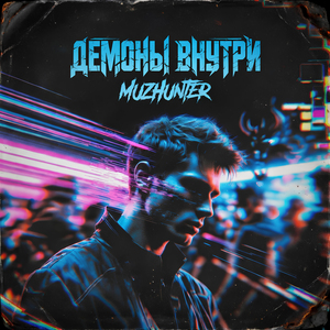 Пляска марионетки