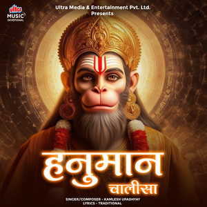 Hanuman Chalisa-Kamlesh Upadhyay
