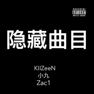 很久之前的隐藏曲目