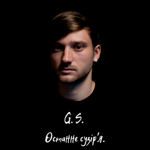 Останнє Сузір'Я.