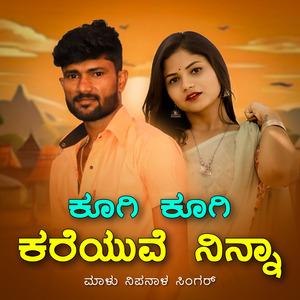 Kugi Kugi Kareyuve Ninna Janapada