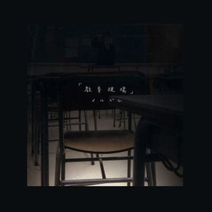 私立ネップ高校3年2組