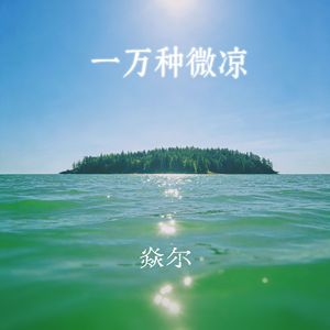 INFJ-T的独白