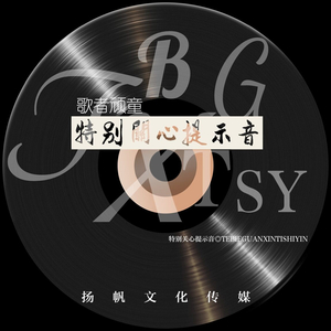 特别关心提示音