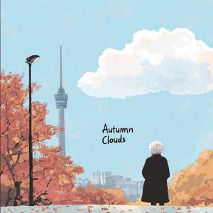 가을 구름아