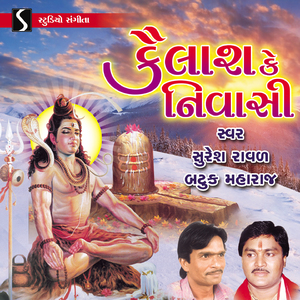 Kailash Ke Nivasi Agad Bam Dak Vage