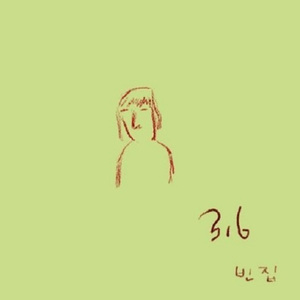 거짓처럼 다시 봄은 오겠지(Spring will come again as always)