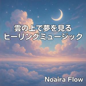 空の果てに流れる時間