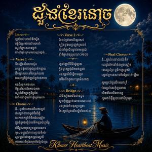 ដួងខែរនោច