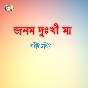 Ektu Darao Maaere Dekhi