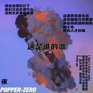 这是谁的歌(Prod by BECU BEATZ)