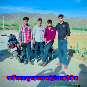 खर्चो करबा सु मत डरप भाऐलो कमा रीयो छ