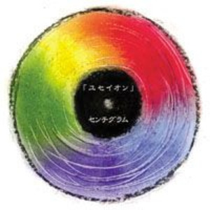 名無しの唄 (ユセイオンver)