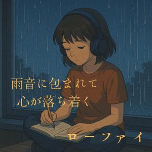 雨のリズム