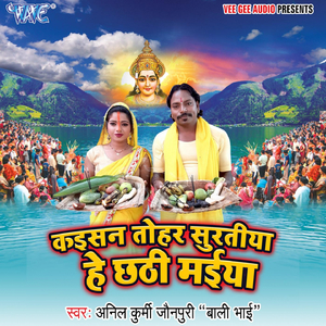 Kaisan Tohar Suratiya He Chhathi Maiya