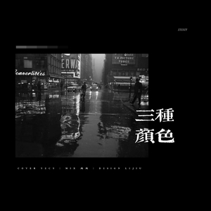 三种颜色