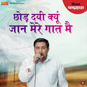Chodh Dyi Kyu Jaan Mere Gaat Me