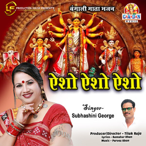 Aesho Aesho Aesho (Bangali Mata Bhajan)
