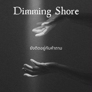 ยังติดอยู่กับคำถาม