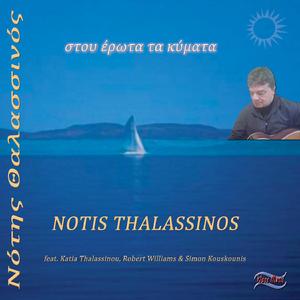 Να Σ’ Αγαπώ Ήντα ‘θελα