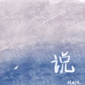 说