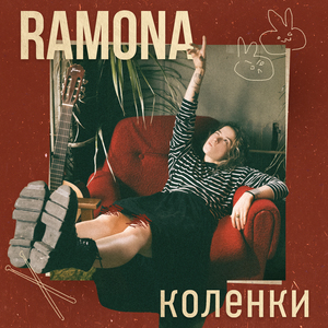 Коленки